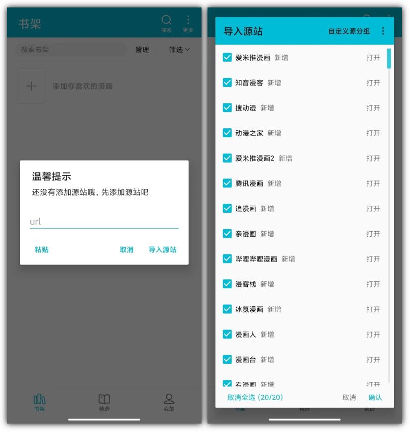 怪兽漫画APP_v1.0.68，内置20个源，典型的“枪弹分离”软件！-i3综合社区